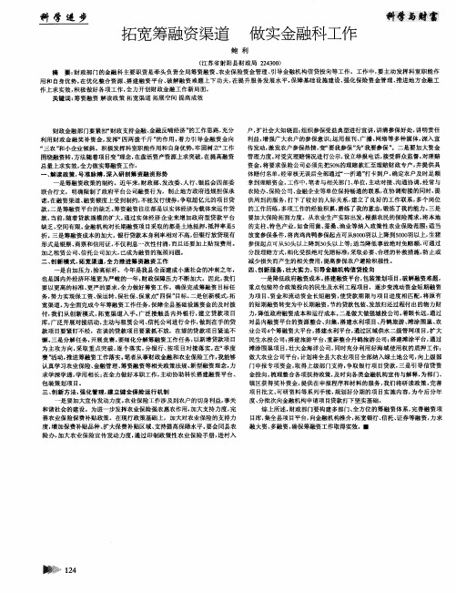 拓宽筹融资渠道做实金融科工作