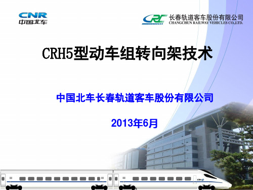 CRH5动车组转向架技术