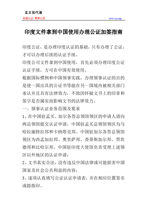 印度文件拿到中国使用办理公证加签指南