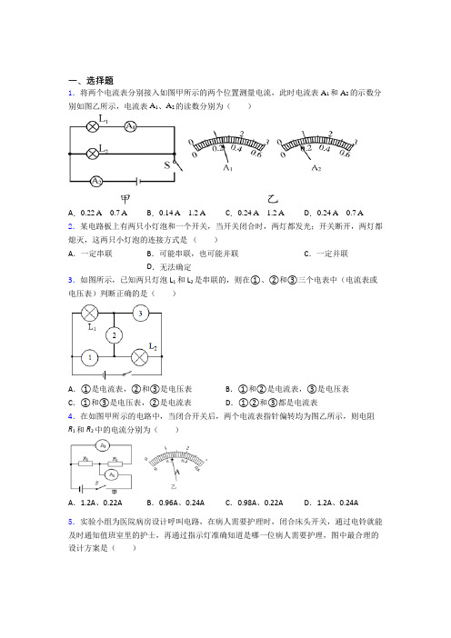 (北师大版)西安市初中物理九年级全册第十一章《简单电路》检测卷(包含答案解析)