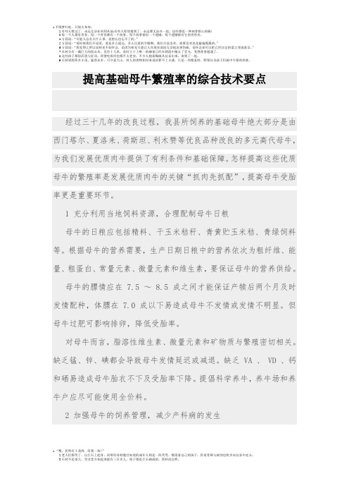 提高基础母牛繁殖率的提高基础母牛繁殖率的综合技术要点综合技术要点