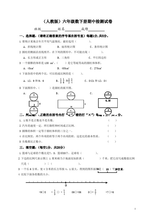 【精编】2019-2020学年度人教版小学六年级数学下册期中试卷附答案