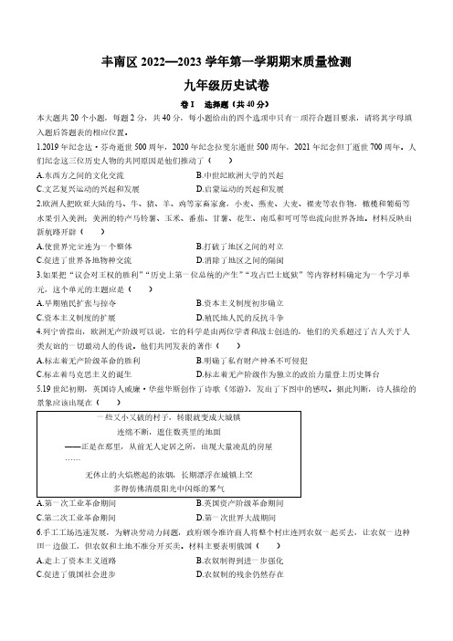 河北省唐山市丰南区2022-2023学年九年级上学期期末历史试题(含答案)