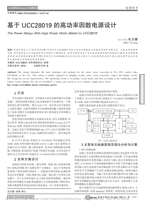 基于UCC28019的高功率因数电源设计(3)