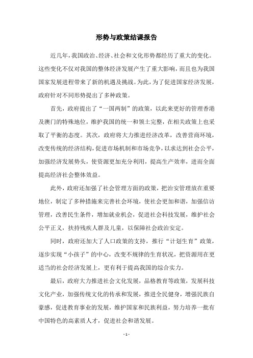 形势与政策结课报告