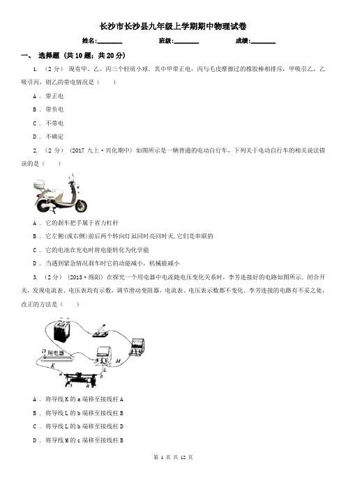 长沙市长沙县九年级上学期期中物理试卷