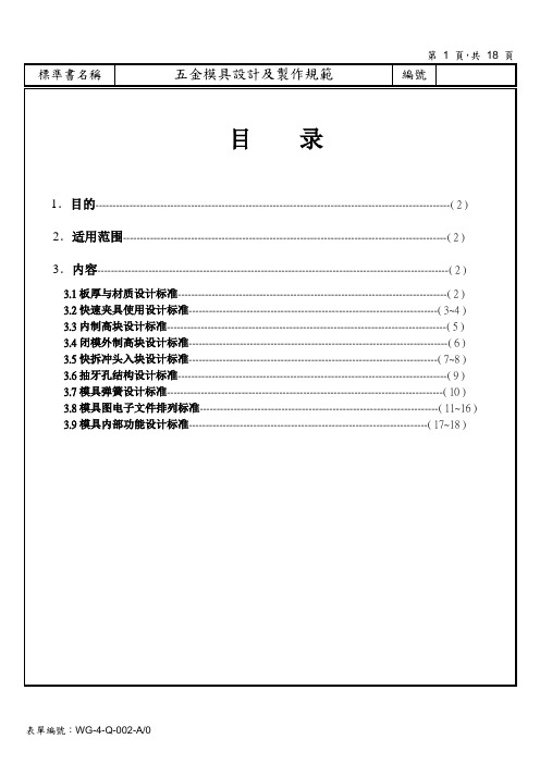 五金模具设计及制作规范(970715)黑白图面