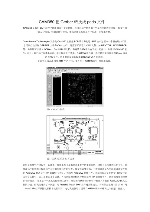 CAM350把Gerber转换成pads文件