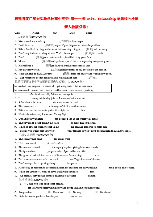 福建省厦门华兴实验学校高中英语 第十一周 unit1 friendship单元过关检测 新人教版必修1