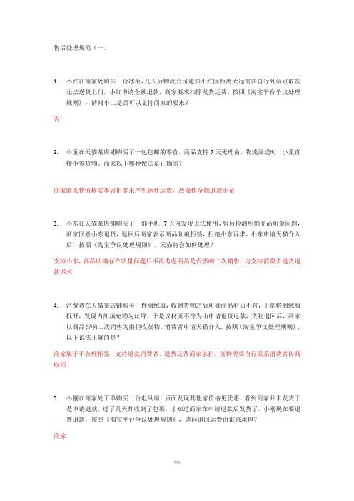 售后处理规范(一)认证考试试题及答案