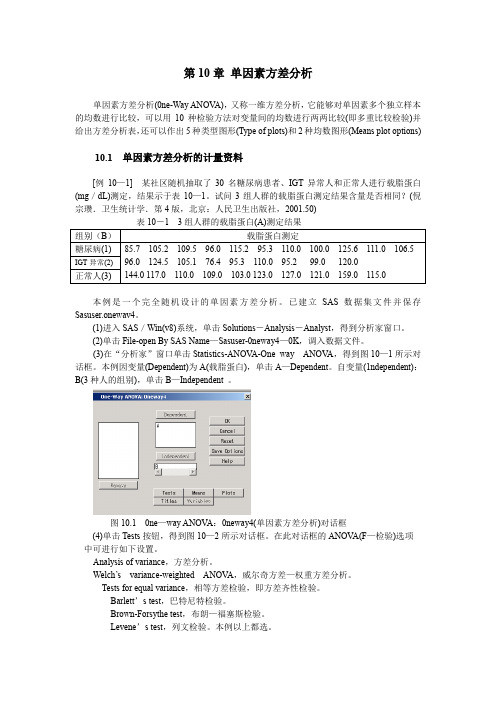 第10章单因素方差分析