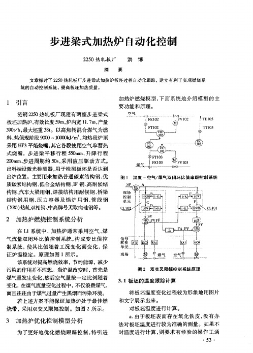 步进梁式加热炉自动化控制