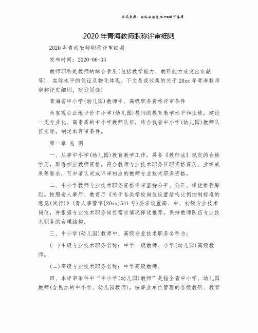 2020年青海教师职称评审细则