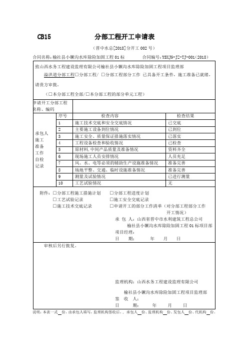 2分部工程开工申请表