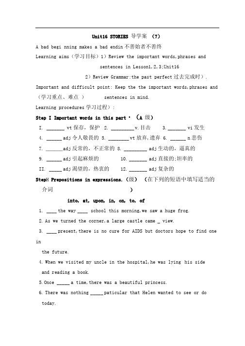 北师大版高二上Unit16《stories》word学案(7)