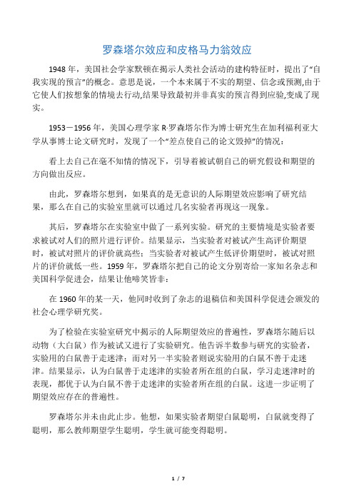 罗森塔尔效应和皮格马力翁效应