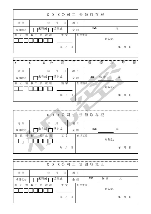 工资领取凭证