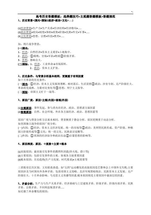 历史答题万能公式定理