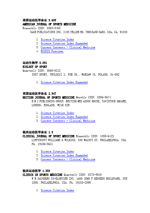 体育类核心期刊SCI汇总