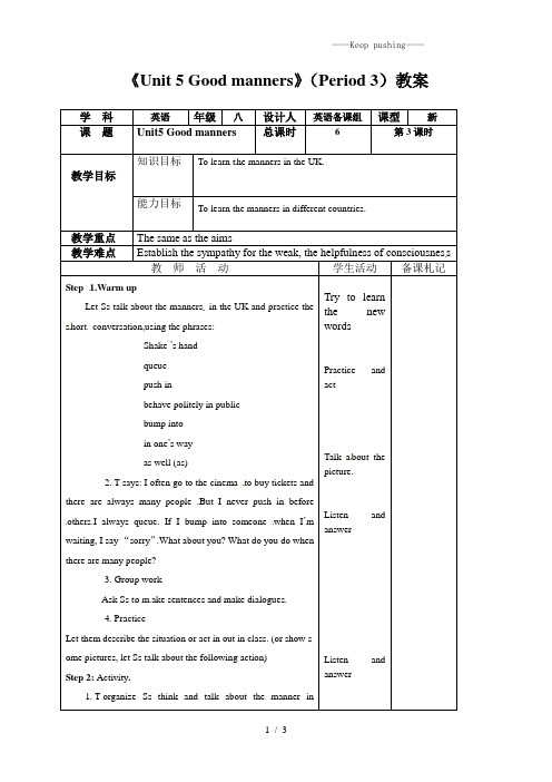 2023年牛津译林版八年级英语下册《Unit 5 Good manners》(Period 3)教案