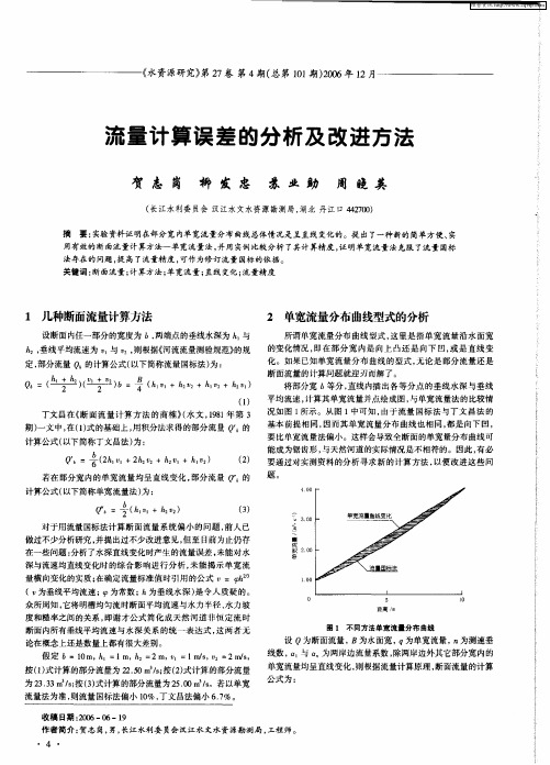 流量计算误差的分析及改进方法