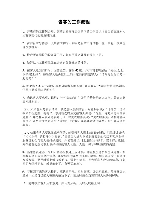 咨客的工作流程