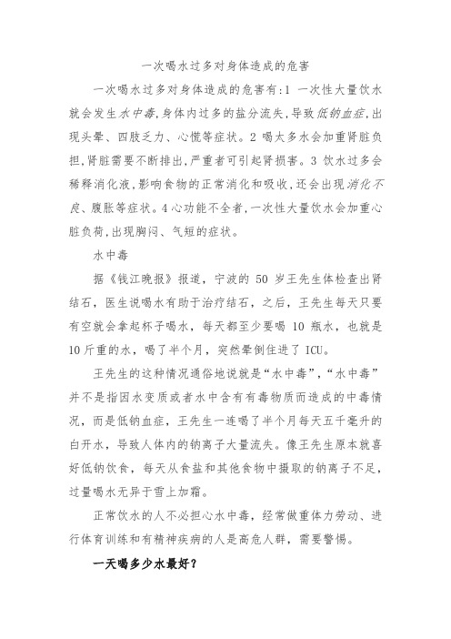 专家说：多喝水会给身体带来3大伤害,很多人都不知道