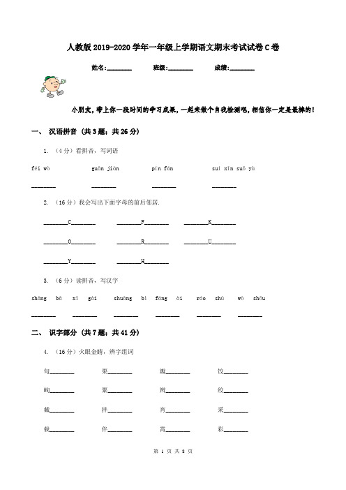 人教版2019-2020学年一年级上学期语文期末考试试卷C卷 (2)