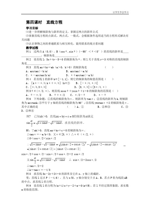 湘教版高中数学必修三直线方程教案(1)