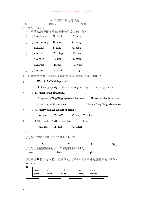 新路径英语六年级上第二单元试卷