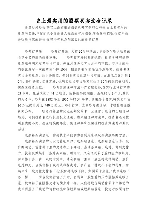 史上最实用的股票买卖法全记录