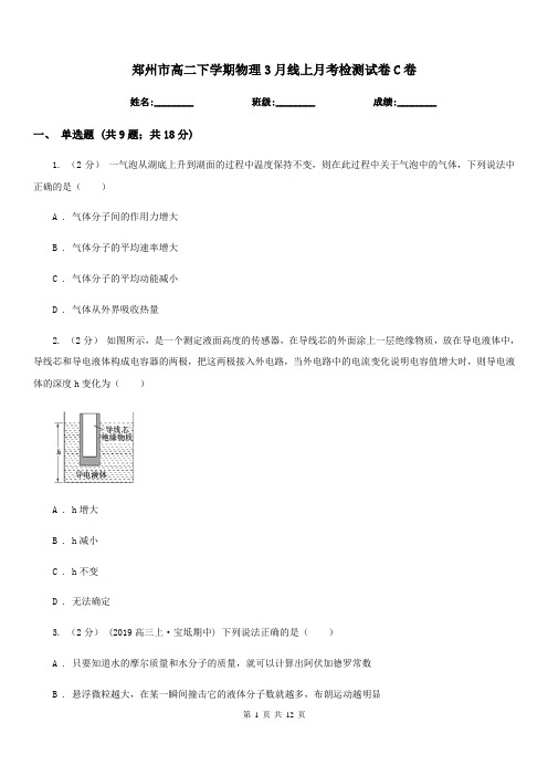 郑州市高二下学期物理3月线上月考检测试卷C卷