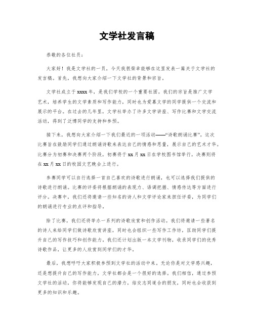 文学社发言稿