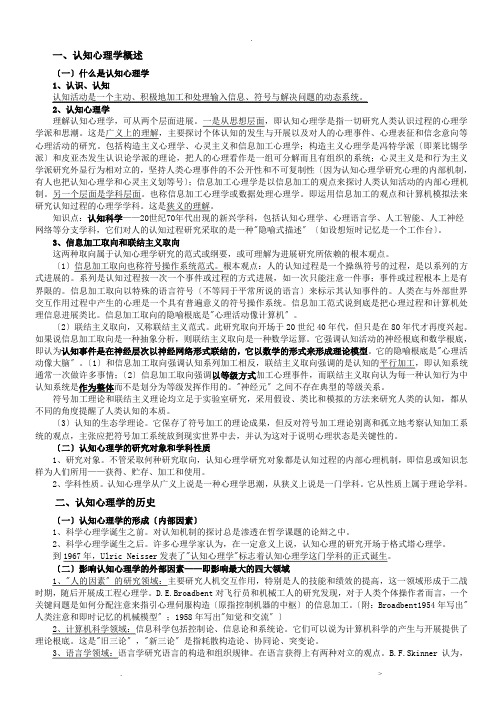 认知心理学复习要点