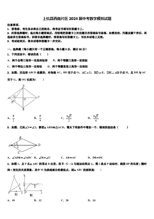 上杭县西南片区2024届中考数学模拟试题含解析