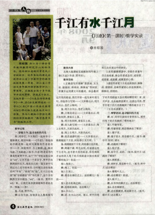 千江有水千江月——《月迹》(第一课时)教学实录