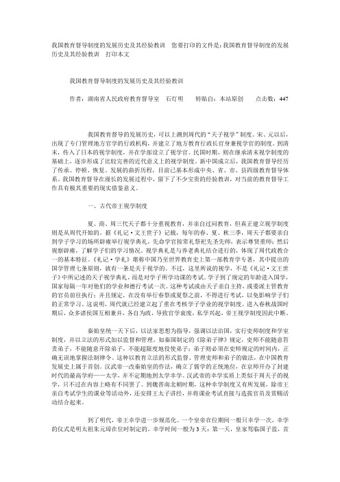 我国教育督导制度的发展历史及其经验教训