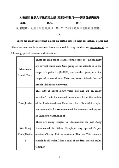 人教新目标版九年级英语上册 期末冲刺复习——阅读理解突破卷【含答案】