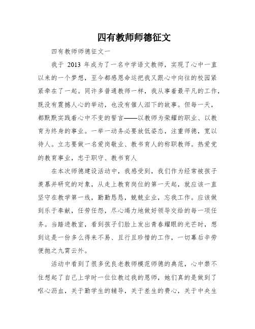 四有教师师德征文