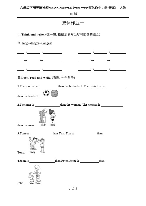 六年级下册英语试题-Unit-1-How-tall-are-you-双休作业1(附答案)｜人教PEP