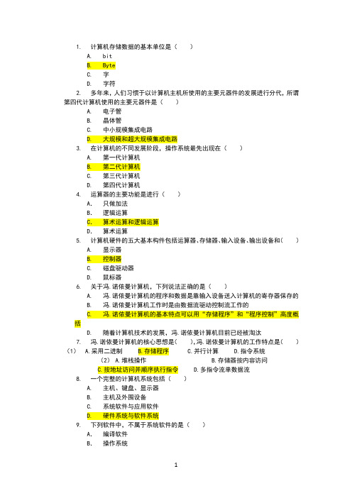 chapter1_参考答案