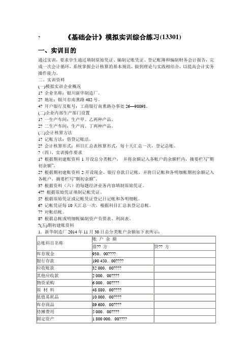 《基础会计》模拟实训习题集(DOC)