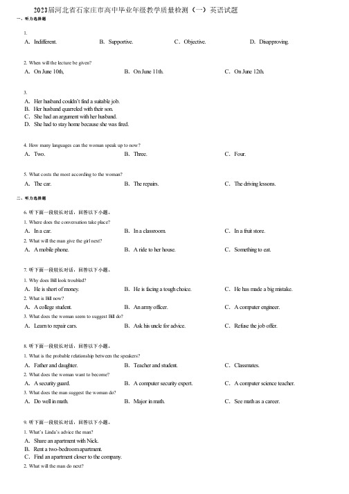 2023届河北省石家庄市高中毕业年级教学质量检测(一)英语试题