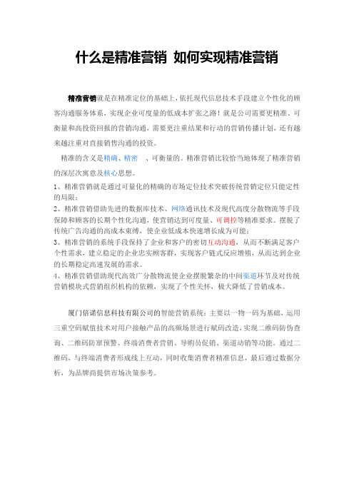 什么是精准营销 如何实现精准营销 如何做好精准营销