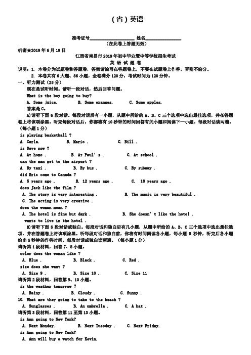 江西省南昌市2019年中考英语试题及答案