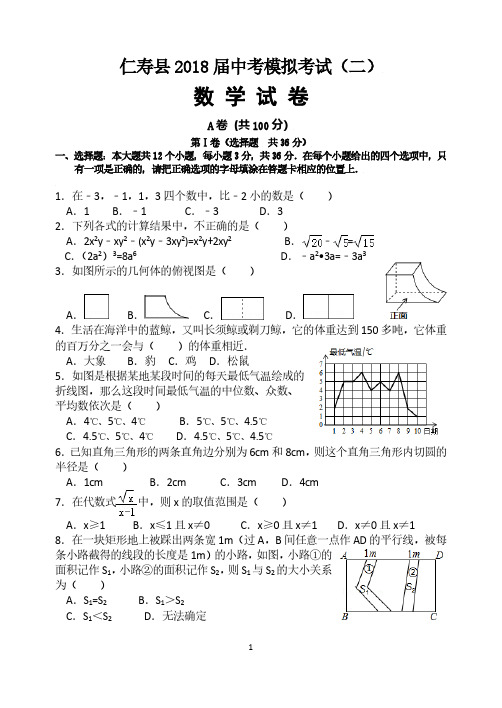 仁寿2018届模拟检测题2题目