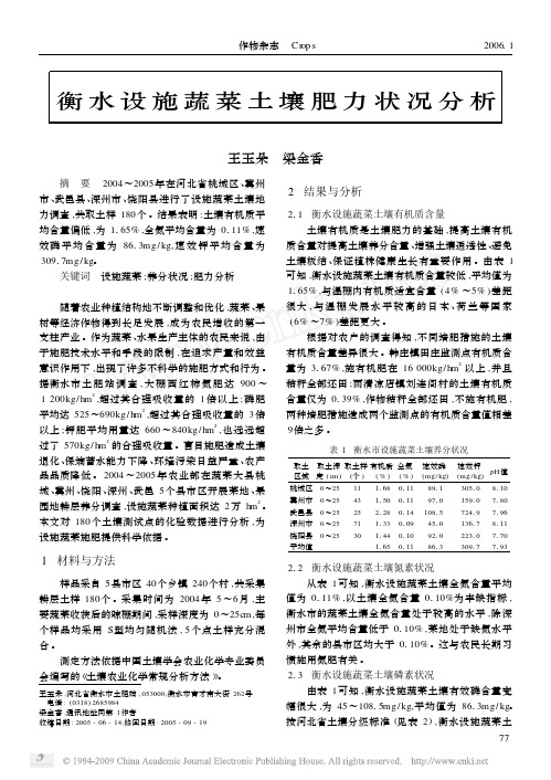 衡水设施蔬菜土壤肥力状况分析