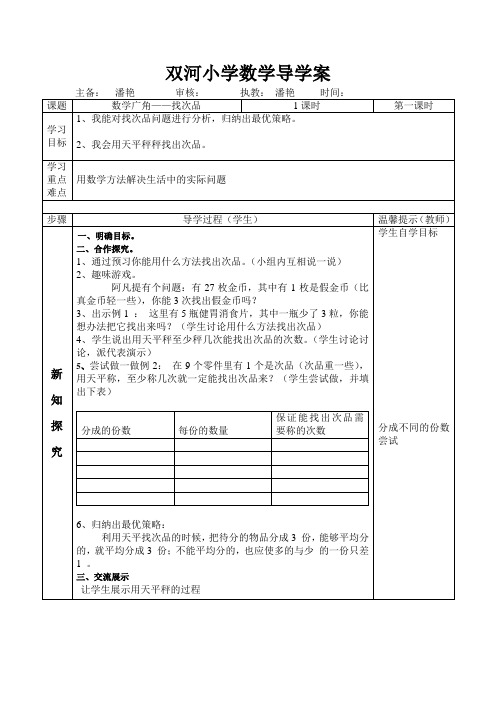 五年级下册数学数学广角-找次品优秀导学案