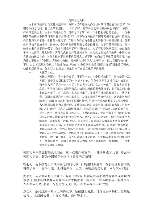 美国文化资料