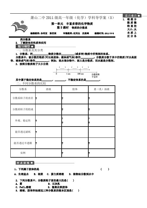 导学案5物质的分散系1